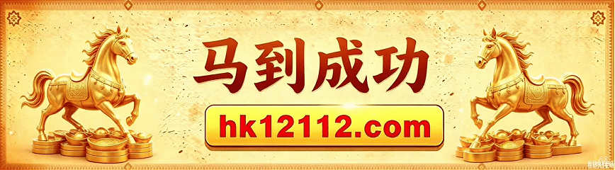 马到成功